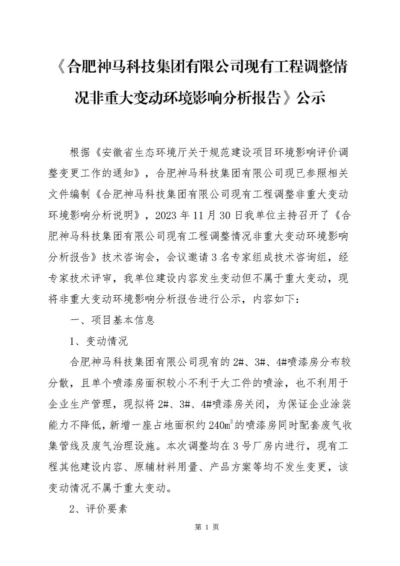 《凤凰联盟现有工程调解情形非重大变换情形影响剖析报告》公示