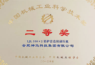 中国机械工业科技学手艺二等奖